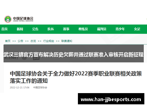武汉三镇官方宣布解决历史欠薪并通过联赛准入审核开启新征程