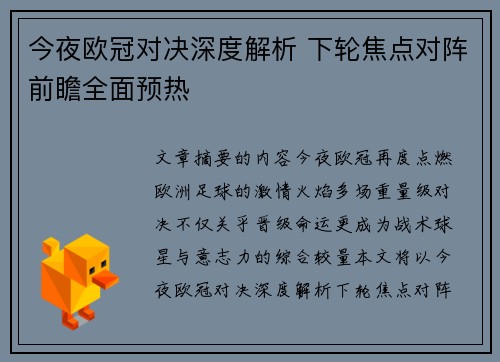 今夜欧冠对决深度解析 下轮焦点对阵前瞻全面预热