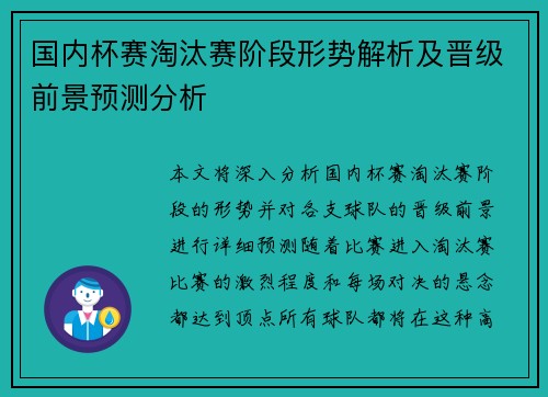 国内杯赛淘汰赛阶段形势解析及晋级前景预测分析