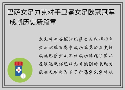 巴萨女足力克对手卫冕女足欧冠冠军 成就历史新篇章