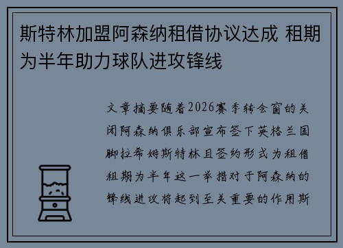 斯特林加盟阿森纳租借协议达成 租期为半年助力球队进攻锋线