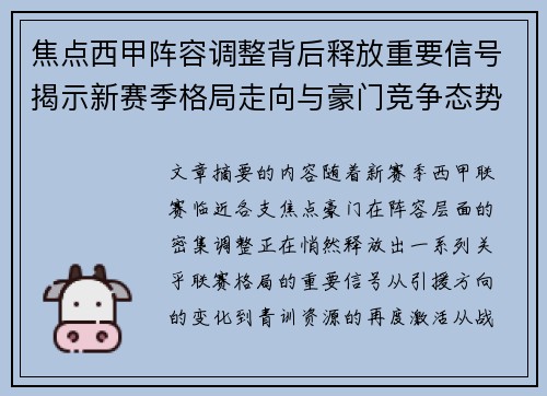 焦点西甲阵容调整背后释放重要信号揭示新赛季格局走向与豪门竞争态势 焦点西甲阵容调整背后释放重要信号揭示新赛季格局走向与豪门竞争态势